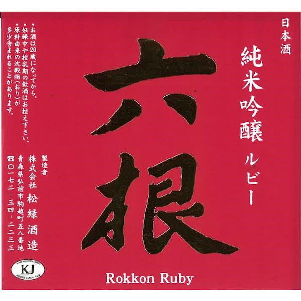 Rokkon Junmai-Ginjo Ruby