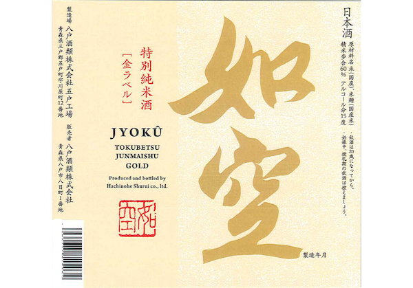 Joku Tokubetsu Junmaishu Gold Label