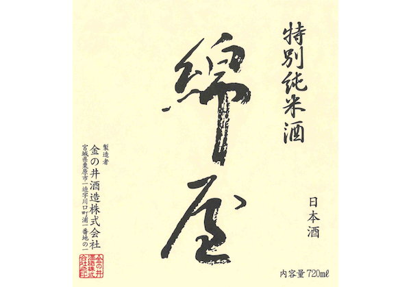 Wataya Tokubetsu-Junmaishu Miyamamishiki