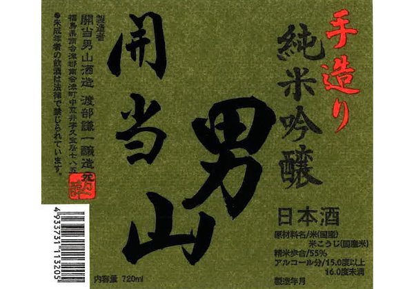 Kaito-Otokoyama Junmai-Ginjo
