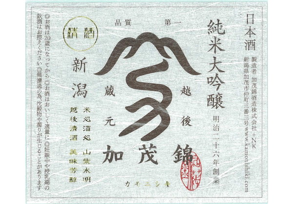 Logo Label Junmai-Daiginjo Tanrei Niigata-style
