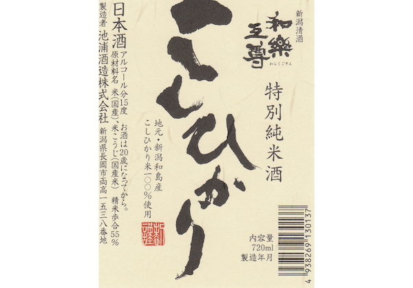 Warakugoson Koshihikari Tokubetsujunmai-shu