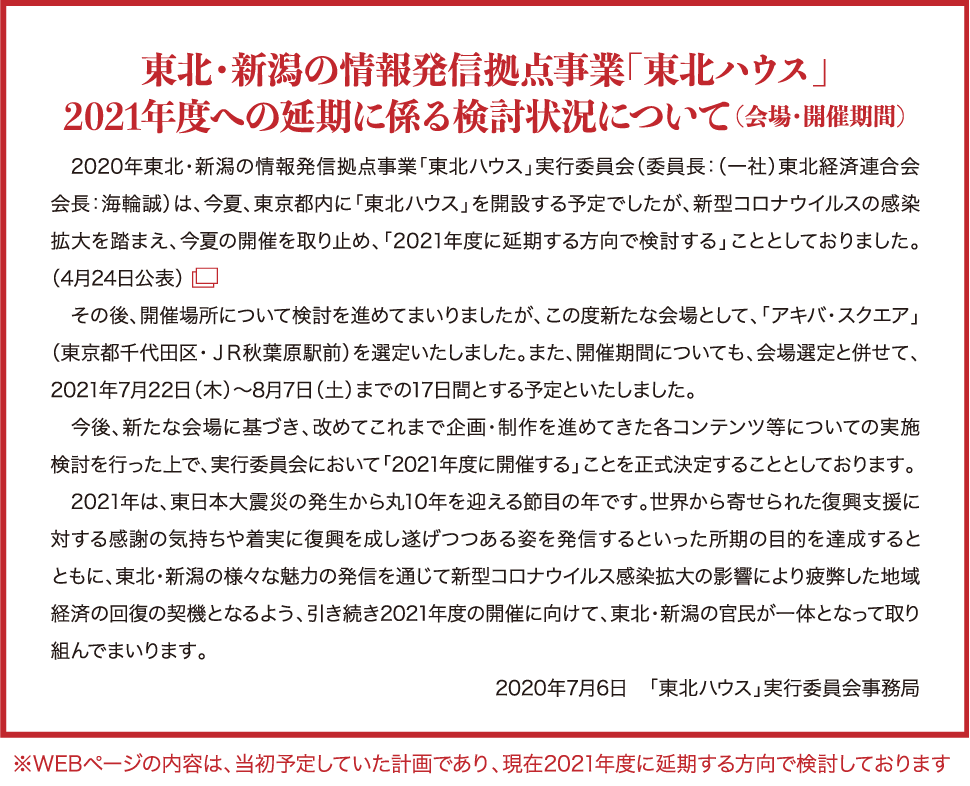 開催時期の変更について